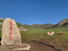 -日月山景区