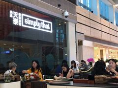 门面-simply thai天泰(静安嘉里中心店)
