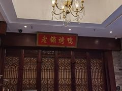 -北京老铺烤鸭(西稍门店)