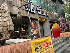 -北丐先生·野馄饨烧烤(雨花万象店)