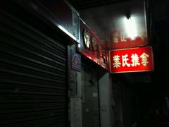 -叶氏水木堂盲人医疗按摩所