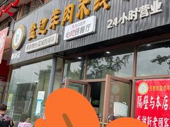-攀枝花·任德琼·盐边羊肉米线