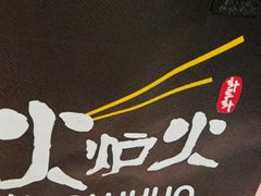 -火炉火自助餐(枫蓝国际店)