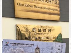 -中国铁道博物馆(正阳门馆)