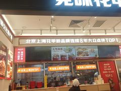 -见味花甲(福田coco park店)