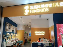 -海马体家庭照相馆(杭州远洋乐堤港店)