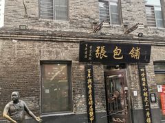 门面-张包铺(道外店)