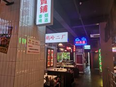 -卤校长重庆火锅(国兴店)