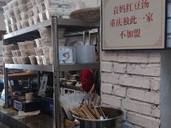 -袁妈红豆汤(重庆总店)