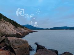 -桃花岛风景旅游区