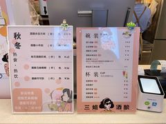 -三姐酒酿(老门东店)