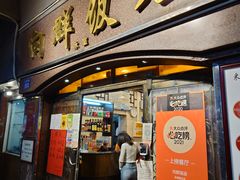门面-粤·向群饭店(龙津东路总店)