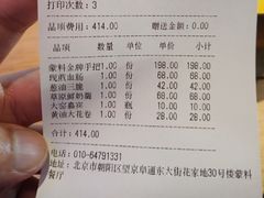 -蒙料·手把肉(望京店)