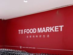 -T11生鲜超市(朝阳公园店)
