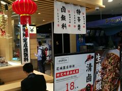 -狮头牌卤味研究所·卤味饭(花城汇南区店)