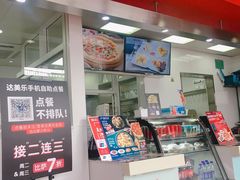 门面-达美乐比萨(东高地店)