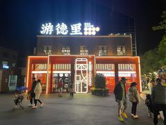 门面-凤城·食都