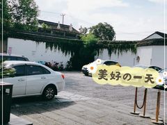 -苏州书香世家·平江府酒店-停车场