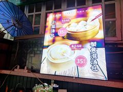 -老味道(田子坊店)