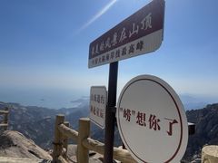 -崂山巨峰游览区