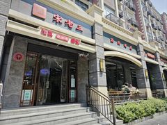 -宋老三苏肉羊肉汤老店