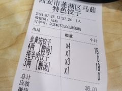 -马茹特色饺子馆