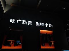-桂小厨广西菜(桂林万象城店)