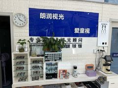 -明润视光配镜