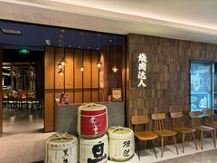 -烧肉达人•炭火烧肉(新天地店)