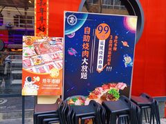门面-谷町·烤肉自助(朱雀门店)