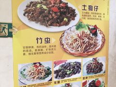 菜单-天强农家菜馆