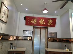 -聚笼鲜美食(凤凰街店)