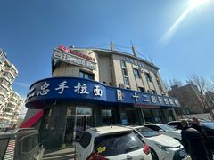-十二忠手拉面(五福店)