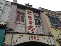 -劈柴院
