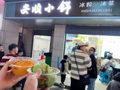-夏食光安顺小舒冰粉冰浆(甲秀楼店)