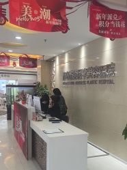 -青岛诺德医学美容医院