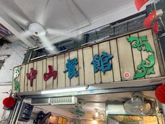 门面-凌舍好烧鹅(中山路店)