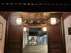 -走马楼饭庄(慈城古县城店)