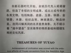 -余姚博物馆