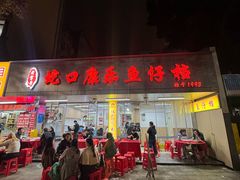 -蛇口康乐快餐鱼仔档(翠苑小区店)