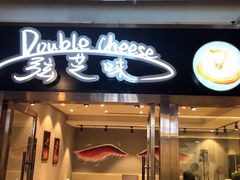 门面-弦芝味·披萨·焗饭(盒座社店)