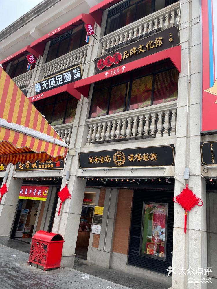 吉庆街上好热闹