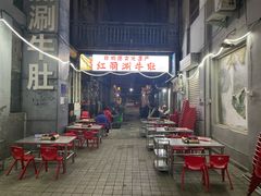 -北大街红丽涮牛肚火锅店