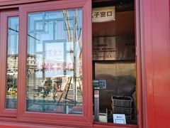 门面-秋栗香(地安门店)