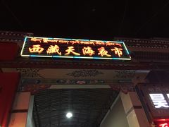 -西藏天海商城(天海路店)