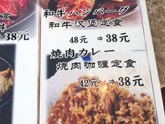 菜单-炼火烤肉店