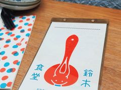 -铃木食堂(宽街店)