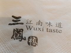 -三凤酒家·百年无锡菜(清扬茂业店)