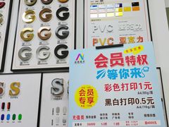 -澳西图文快印·印能达·商务印刷·广告制作安装