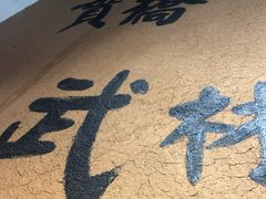 -卤儿道道(龙游路店)